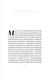 Сніданок у "Тіффані" - Трумен Капоте - миниатюра 6