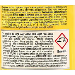 Гель для миття посуду Sarmix Ultra Golden Yuzu 500 мл - мініатюра 3