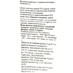 Міні-ріжки вафельні Miskets з чорним шоколадом 70 г - мініатюра 4