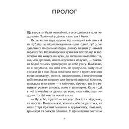 Книга Тільки якщо пощастить - Стейсі Віллінґем Vivat (9786171714199) - миниатюра 4