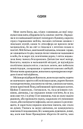 Ева Луна - Ісабель Альєнде - мініатюра 2