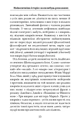 Астрофізика для тих, хто цінує час - Ніл Деграсс Тайсон - мініатюра 13