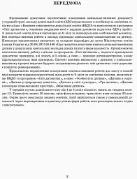 Розгорнутий перспективний план. Середній вік. Осінь. Сучасна дошкільна освіта - мініатюра 2