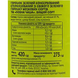 Горошок Повна Чаша зелений консервований 420 г (812787) - мініатюра 5