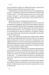 Час для гідності. Справедливість у несправедливому світі - Раян Голідей - мініатюра 9