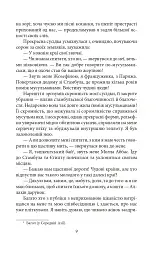 Французькі листи. Повісті та оповідання. Том 1 - мініатюра 8