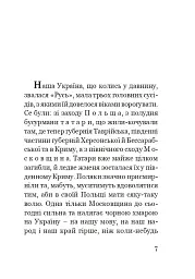 Як Москва нищила Україну - мініатюра 6