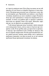 Тривожність. Як подолати неспокій без особливих зусиль - Тім Кантофер - мініатюра 5