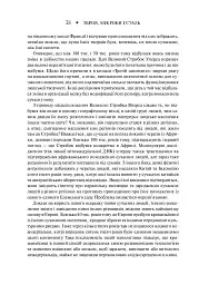 Зброя, мікроби і сталь. Витоки нерівностей між народами - Джаред Даймонд - мініатюра 25
