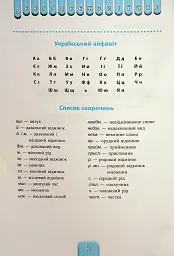 Шкільний словничок. 3 в 1. 1-4 класи - мініатюра 2