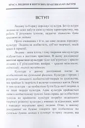 Краса людини в життевих практиках культури - мініатюра 8