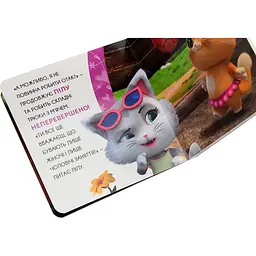 Книга 44 Cats Історії на картоні Міледі – сміливе кошеня (121857) - мініатюра 5