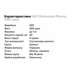 Амінокислота MST Nutrition Glutamine Pharm, 300 грам - мініатюра 2