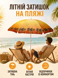 Пляжна парасолька ромашка 2 м жовта з пальмами від сонця з Anti-UV покриттям і чохлом (49676128) - мініатюра 7
