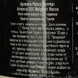 Вино Le Vigne di Silvia Artemio Bolgheri DOC Rosso червоне сухе 0.75 л - мініатюра 4