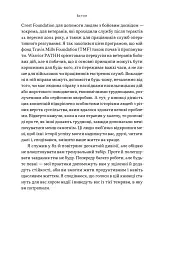 Повернутись у стрій. 12 принципів воїна, щоб відновити та перелаштувати своє життя - Тревіс Міллз - мініатюра 12
