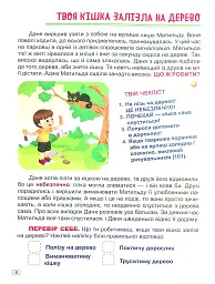 Що робити, якщо... Безпека на вулиці - мініатюра 7