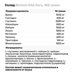 Амінокислота BiotechUSA EAA Zero Синій виноград 182 г - мініатюра 3