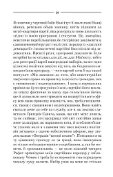 Ключ - Василь Шкляр - мініатюра 14