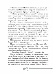 Ромео і Джульєтта - мініатюра 6