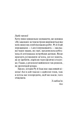 Не закохані - Алі Гейзелвуд - мініатюра 4