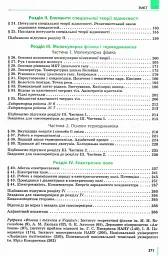 Підручник. Фізика. 10 клас - мініатюра 3
