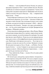Молода дружина - мініатюра 9