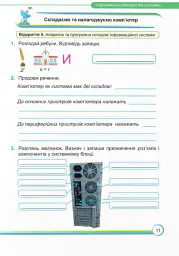 Інформатика. Робочий зошит. 6 клас - Сергій Мартинюк - мініатюра 9