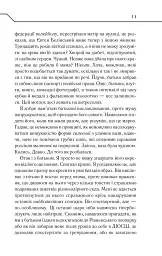 Зазирни у мої сни - Макс Кідрук - мініатюра 6