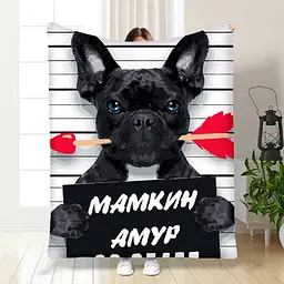 Плед 3D Мамкин Амур 3842_B 16606 135х160 см