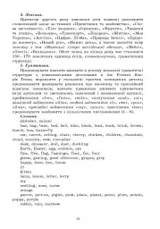 Парціальна програма «Цікавинка» з англійської мови для дітей дошкільного віку - мініатюра 8