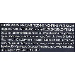 Чай чорний Sherlock Secrets English Breakfast 100 г (920154) - мініатюра 6