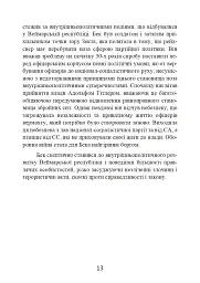 Протистояння фюреру. Трагедія керівника німецького генштабу - мініатюра 14
