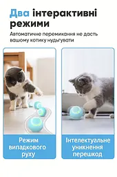 Інтерактивна іграшка м'яч кулька для дресирування кішок з зарядкою Type-C, котяча розважалка що рухається розумний м'ячик для кота - мініатюра 2