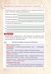 Історія України. Універсальний робочий зошит. 8 клас - Руслан Умєров - мініатюра 10