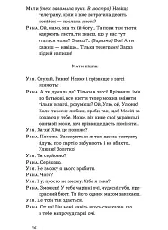 Мина Мазайло. Патетична соната - Микола Куліш - мініатюра 9