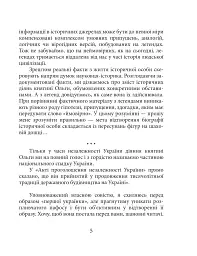 Княгиня Ольга - Ростислав Коломієць - мініатюра 6