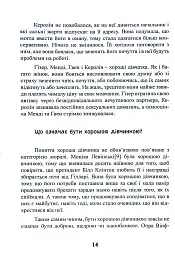 Синдром хорошої дівчинки - Беверлі Енґел - мініатюра 15