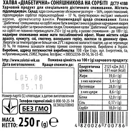 Халва Золотой Век діабетична на сорбіті 250 г (215655) - мініатюра 4