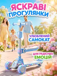 Дитячий самокат триколісний 2в1 блакитний із сидінням підсвічуванням коліс і музикою (49675955) - мініатюра 8