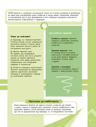 STEM-старт. Дослідження. Хімічна наука. Проєкт «Мої іграшки». 1–4 класи. Методичний посібник - мініатюра 3