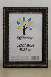 Фоторамка 15х21, коричнева із золотим обрамленням, 333-608, Скло + Картон