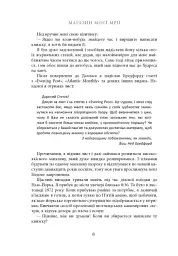 Магазин моєї мрії - мініатюра 7