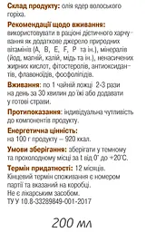Олія ядер волоського горіха 200 мл Грін-Віза - мініатюра 3