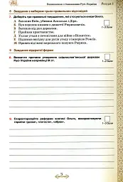 Історія України. 7 клас. Мої досягнення. Тематичне оцінювання - мініатюра 5