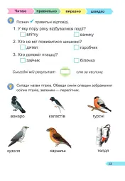Швидкочитайлик. 1 клас. Посібник з розвитку навичок швидкочитання - Алла Савчук - мініатюра 5