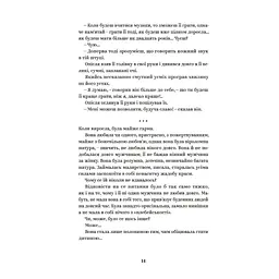 Книга Ольга Кобилянська. Вибрані твори Yakaboo Publishing (9786178107963) - мініатюра 9
