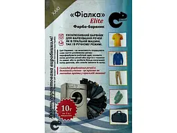 Фарба-барвник для тканини ФІАЛКА ELITE 10г ХАКІ
