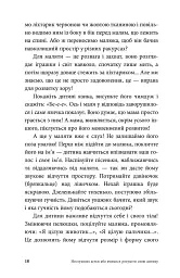 Неслухняні дітки, або вчимося розуміти свою дитину - Анна Кравцова - мініатюра 5