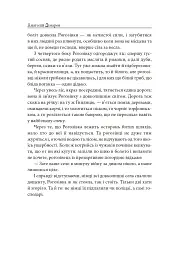 Сільські історії - Анатолій Дімаров - мініатюра 6